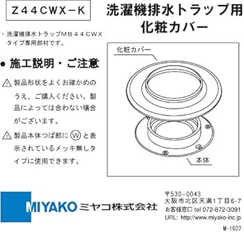 Miyako様の専用ページ MIYAKO（水廻り部材） ミヤコ Z44KLZ-GC 洗濯機トラップ用ゴム